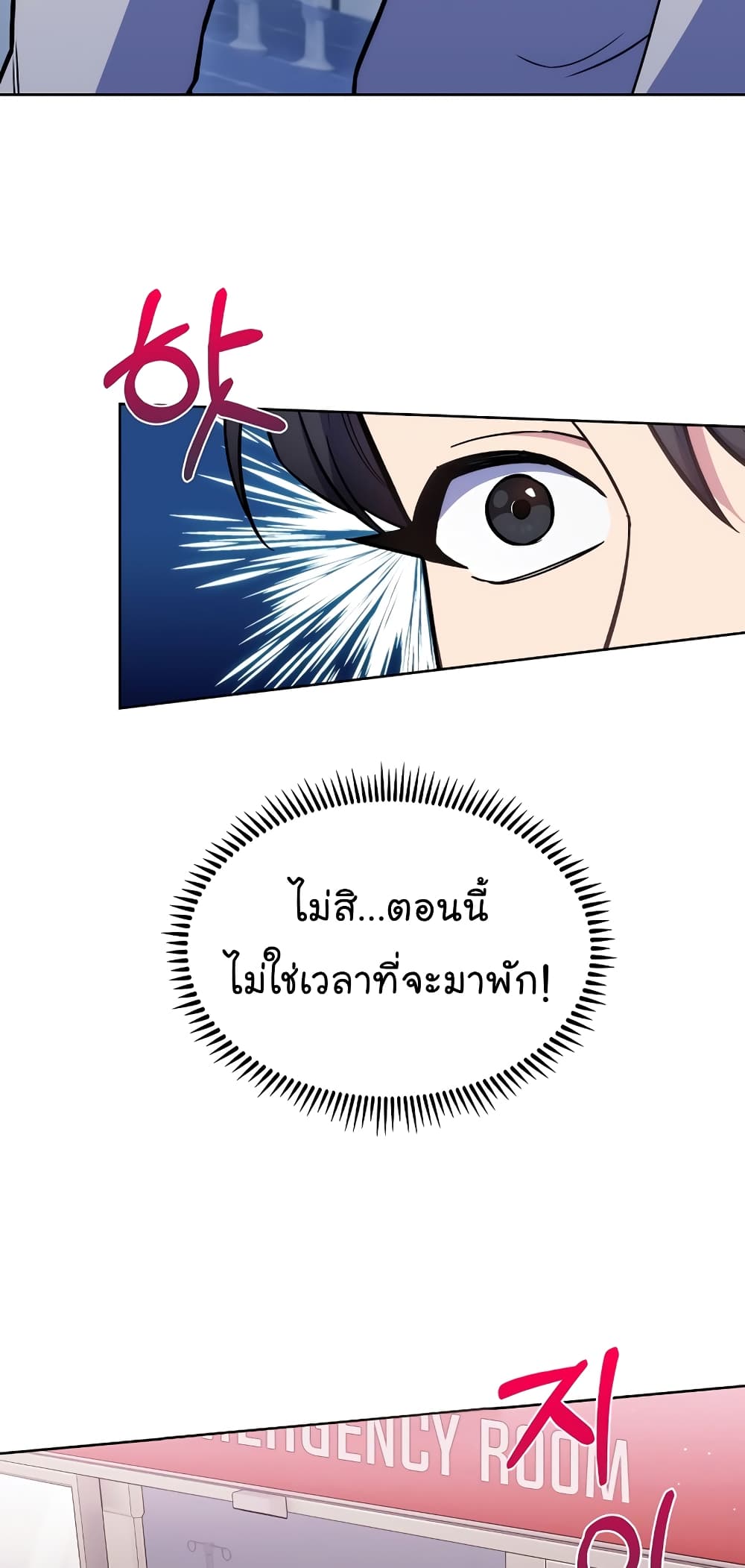 Level-Up Doctor ตอนที่ 20 แปลไทย