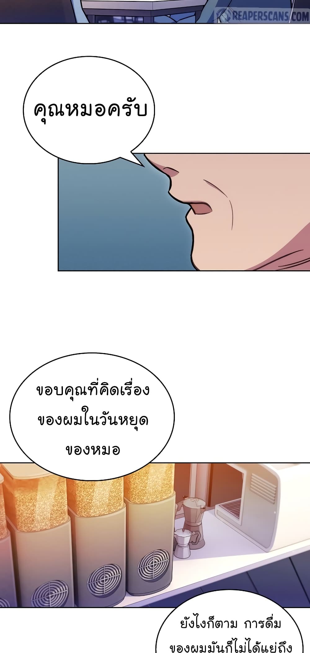 Level-Up Doctor ตอนที่ 20 แปลไทย