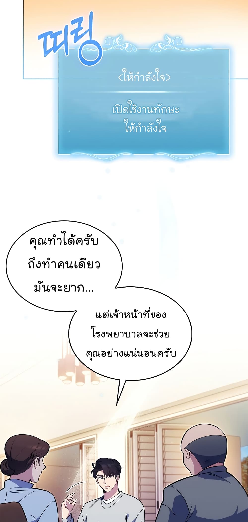 Level-Up Doctor ตอนที่ 20 แปลไทย