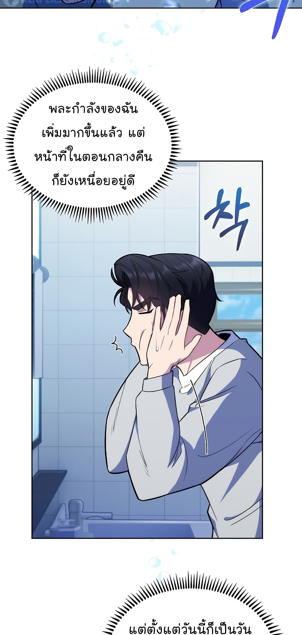 Level-Up Doctor ตอนที่ 20 แปลไทย