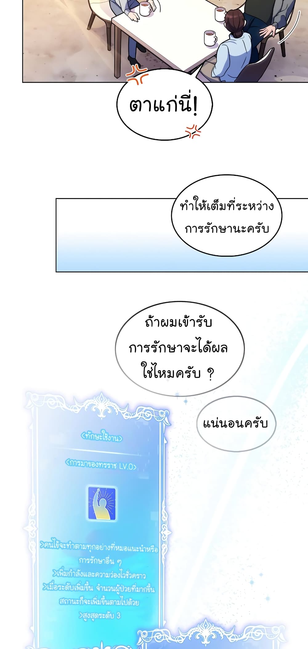 Level-Up Doctor ตอนที่ 20 แปลไทย