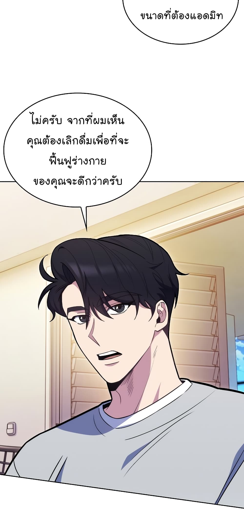 Level-Up Doctor ตอนที่ 20 แปลไทย