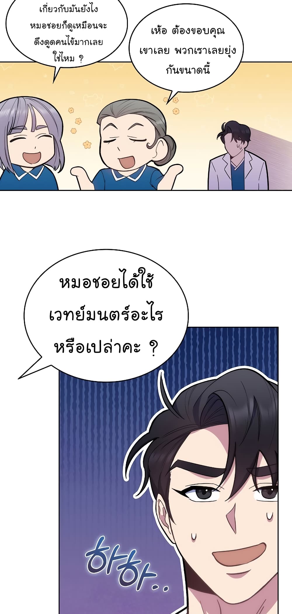 Level-Up Doctor ตอนที่ 20 แปลไทย