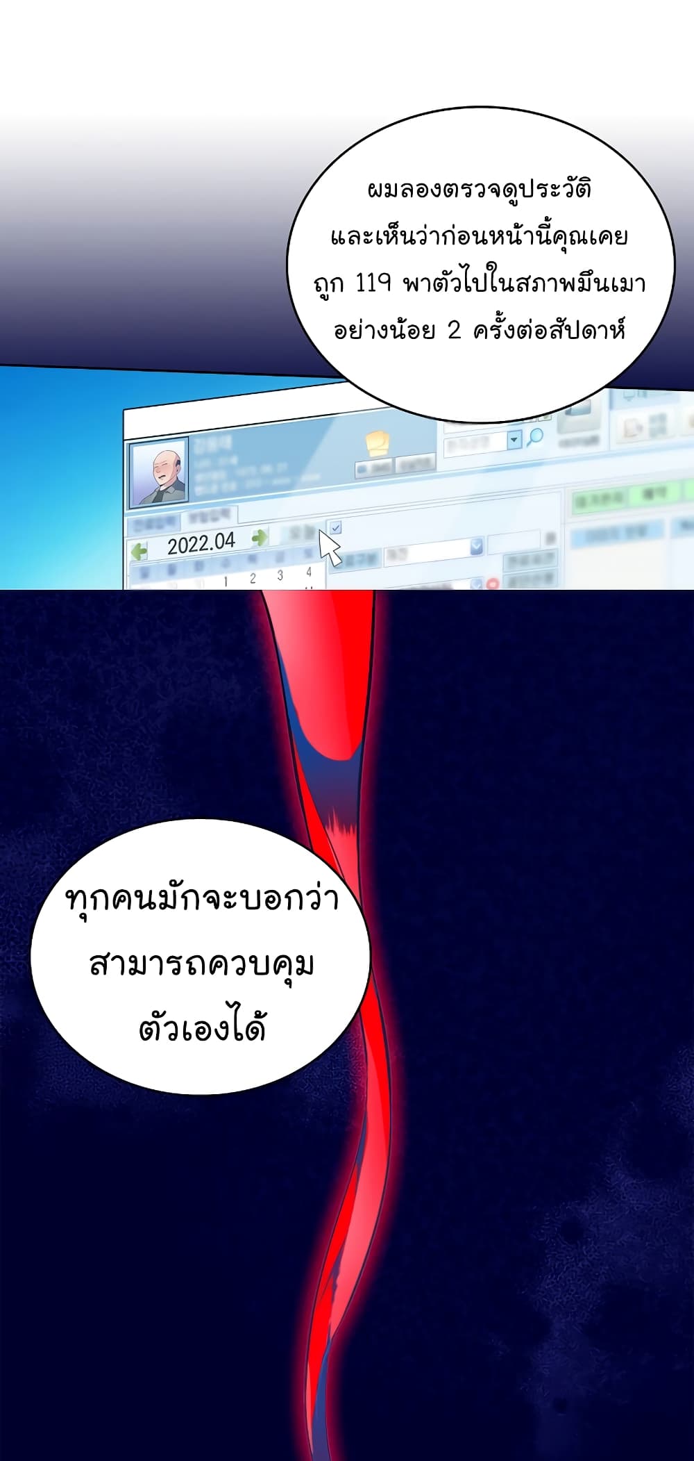 Level-Up Doctor ตอนที่ 20 แปลไทย