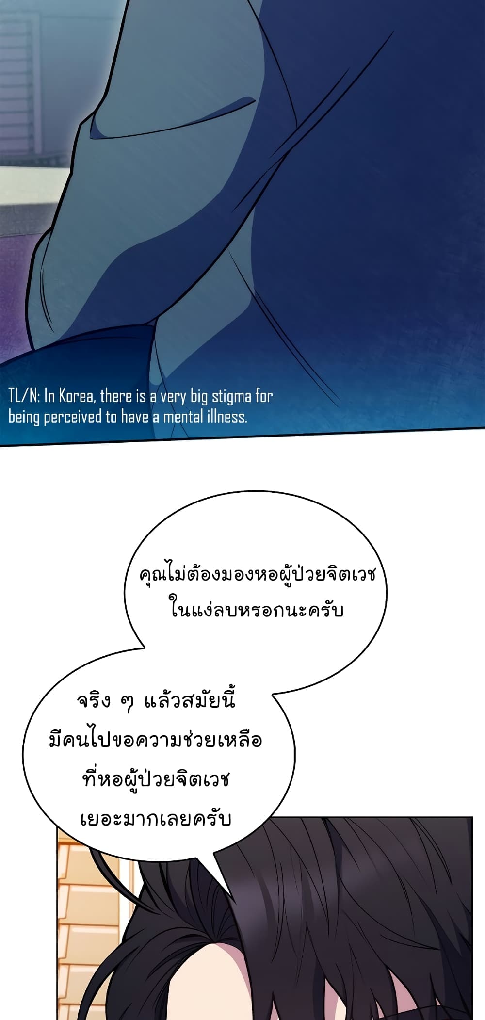 Level-Up Doctor ตอนที่ 20 แปลไทย