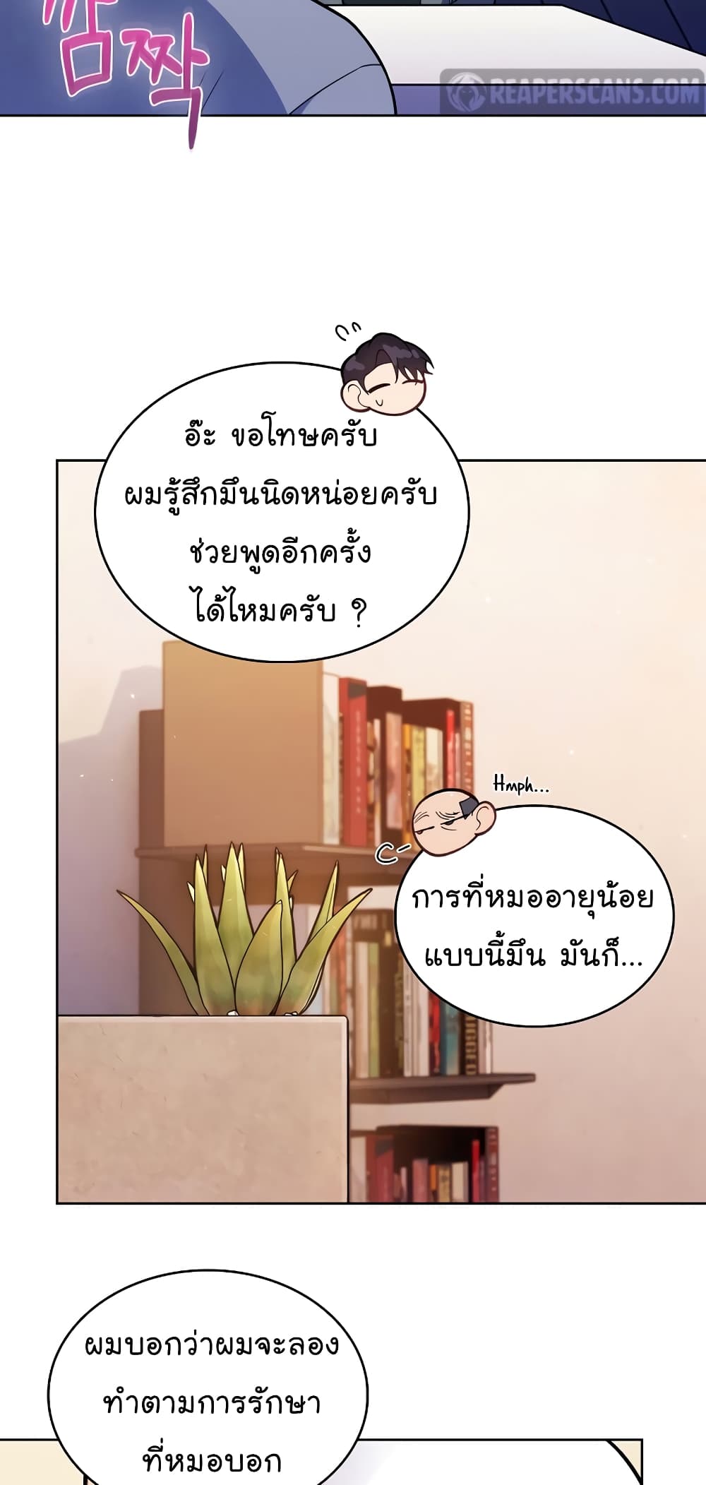 Level-Up Doctor ตอนที่ 20 แปลไทย