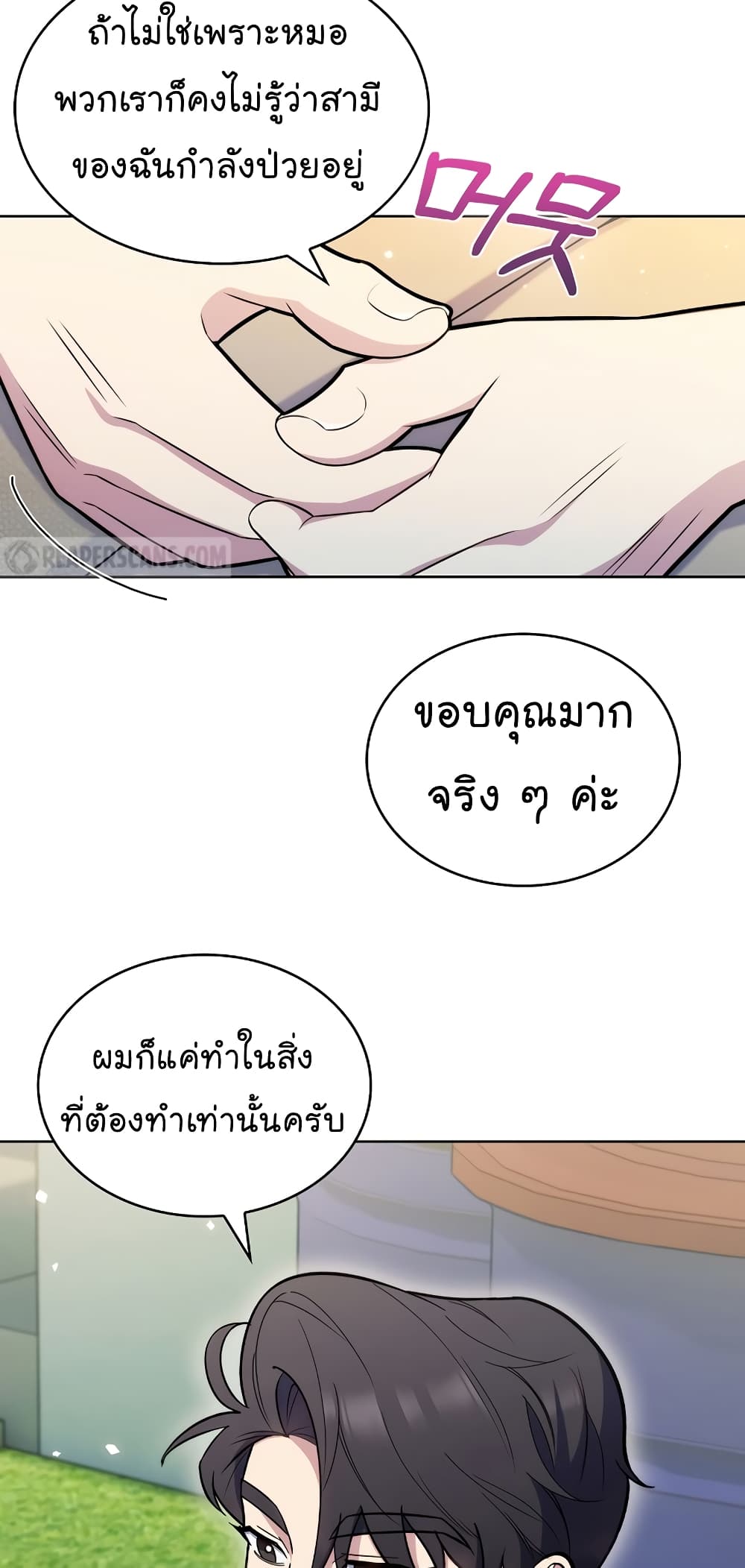 Level-Up Doctor ตอนที่ 20 แปลไทย