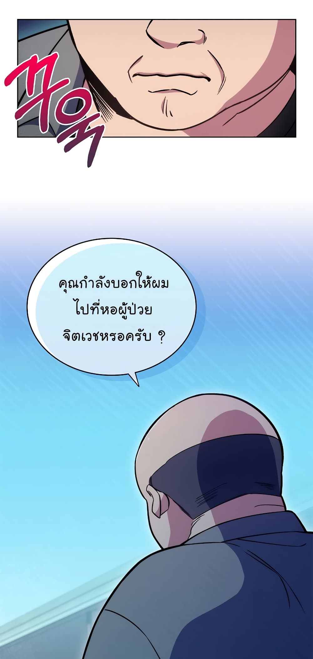 Level-Up Doctor ตอนที่ 20 แปลไทย