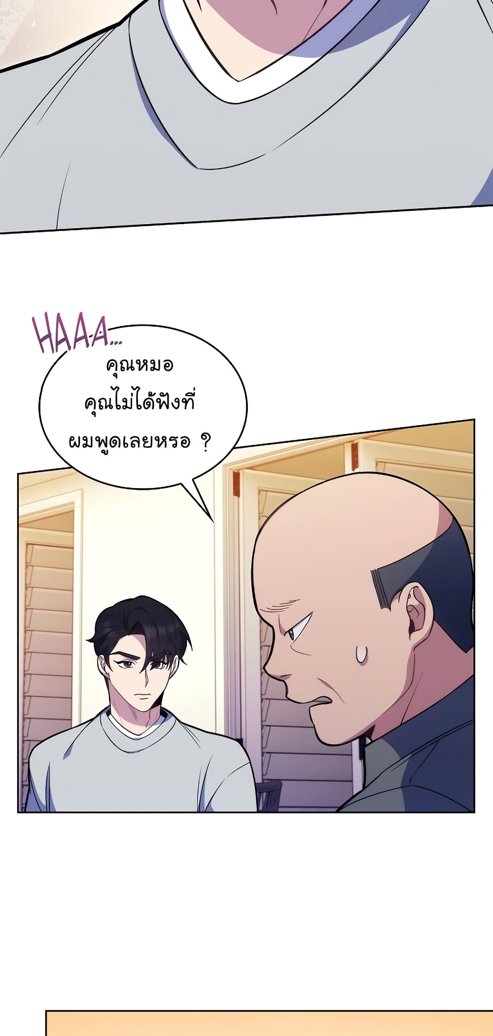 Level-Up Doctor ตอนที่ 20 แปลไทย