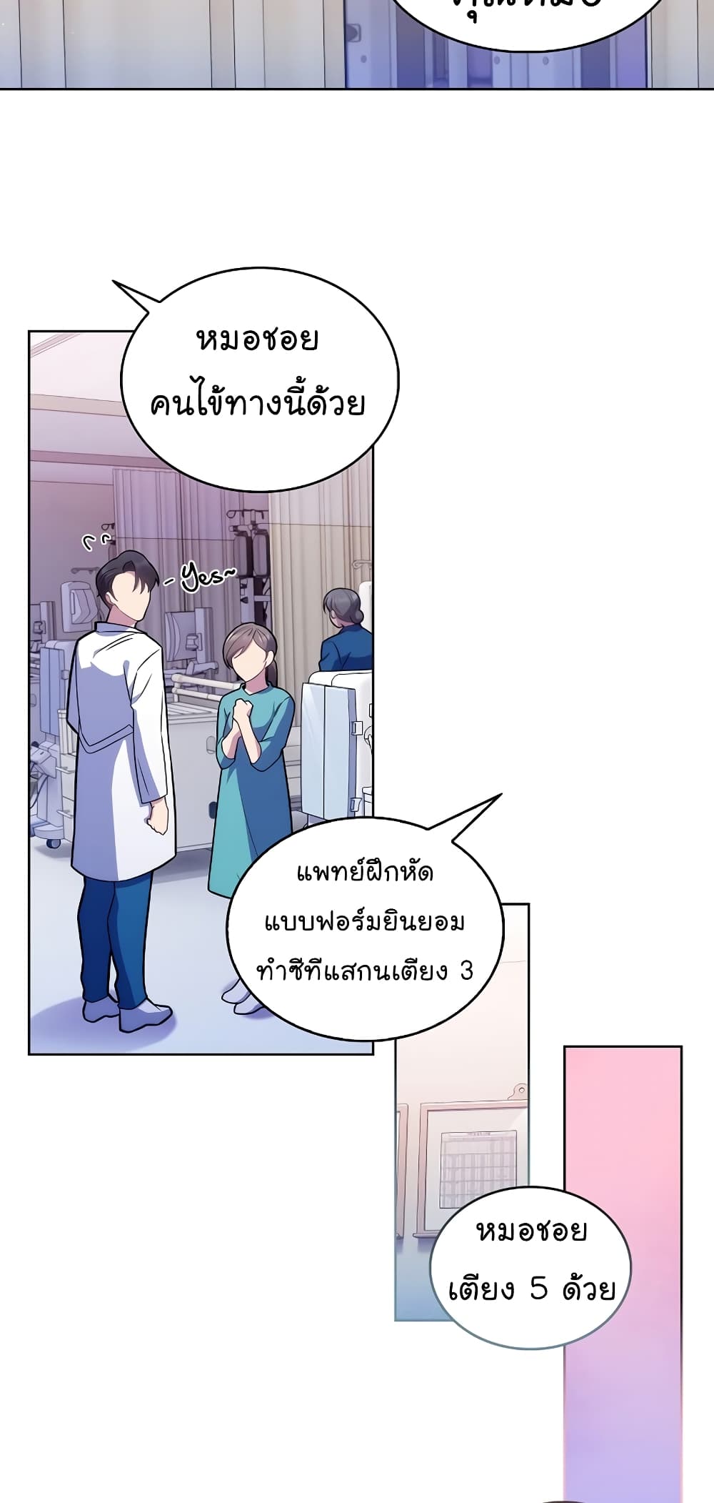 Level-Up Doctor ตอนที่ 20 แปลไทย