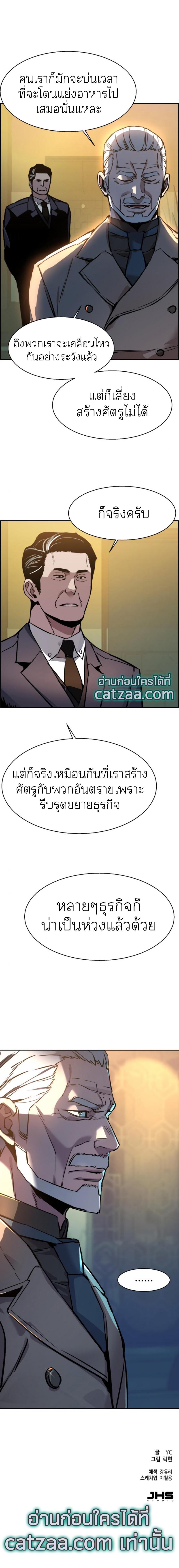 Mercenary Enrollment พี่ชายบอดี้การ์ด ตอนที่ 44 แปลไทย