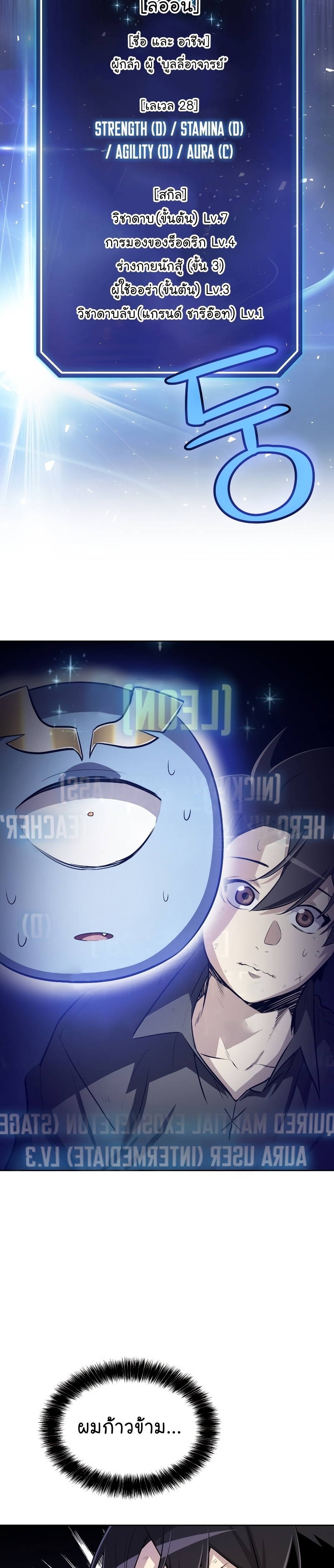 Overpowered Sword ตอนที่ 58 แปลไทย