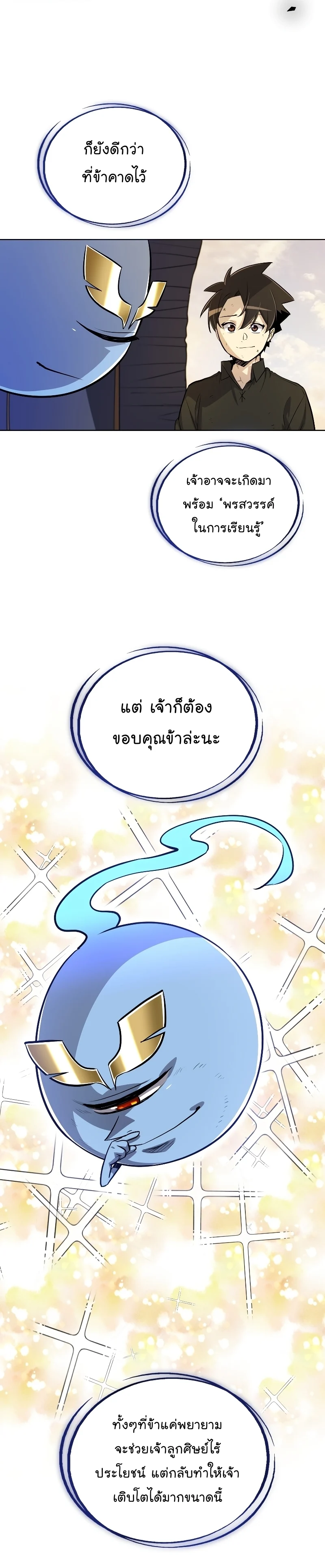 Overpowered Sword ตอนที่ 58 แปลไทย