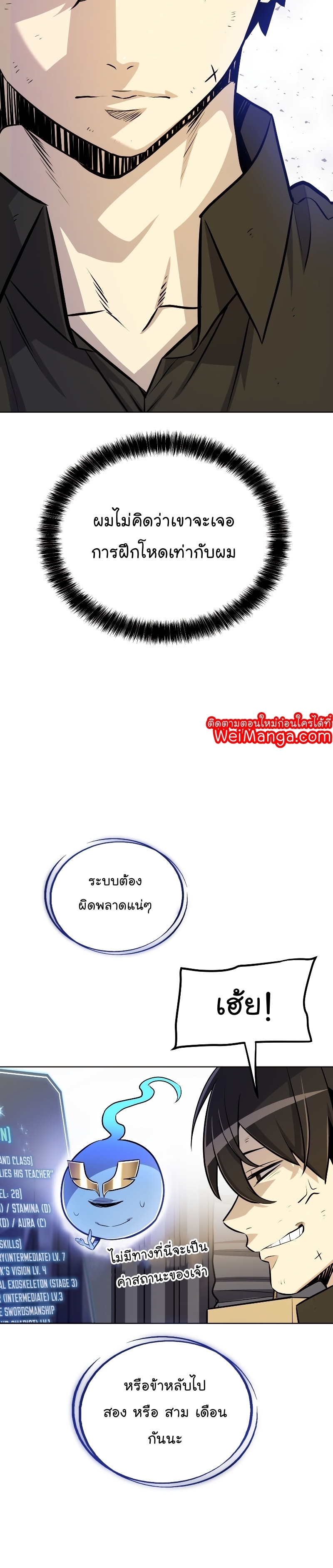 Overpowered Sword ตอนที่ 58 แปลไทย
