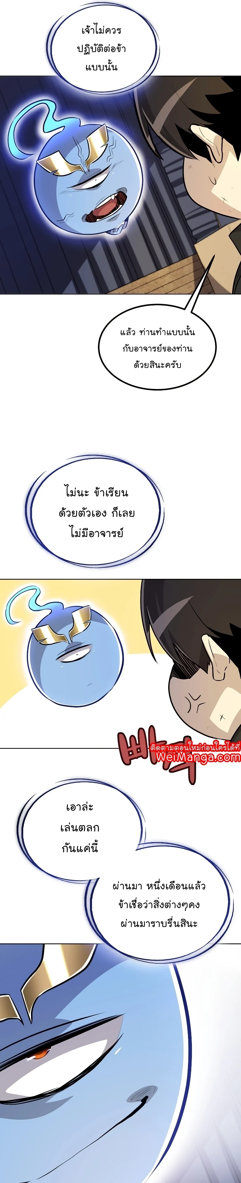 Overpowered Sword ตอนที่ 58 แปลไทย