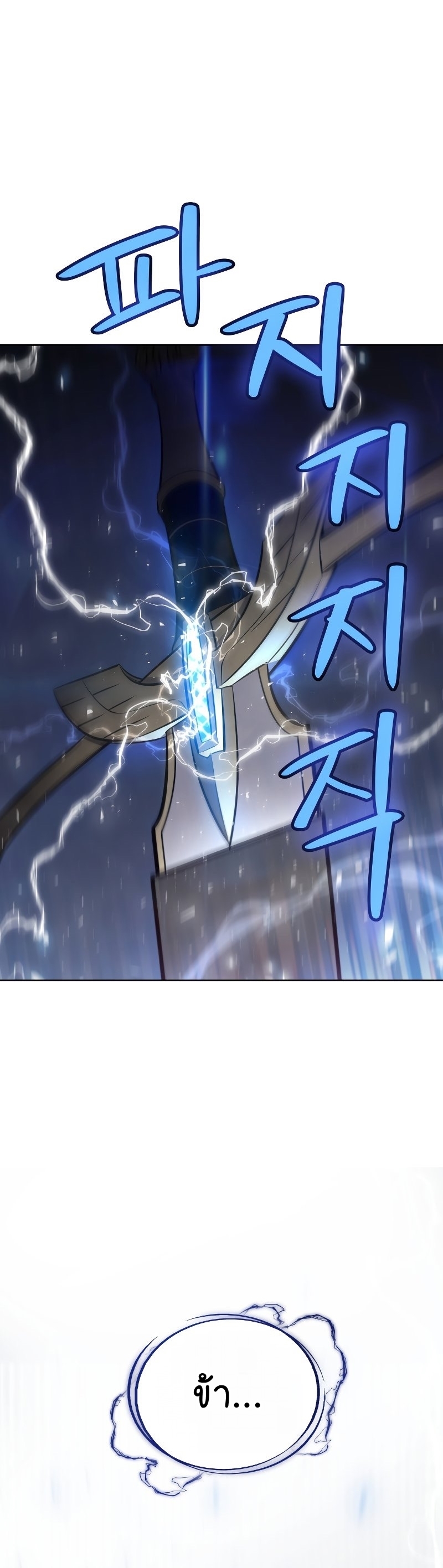 Overpowered Sword ตอนที่ 58 แปลไทย