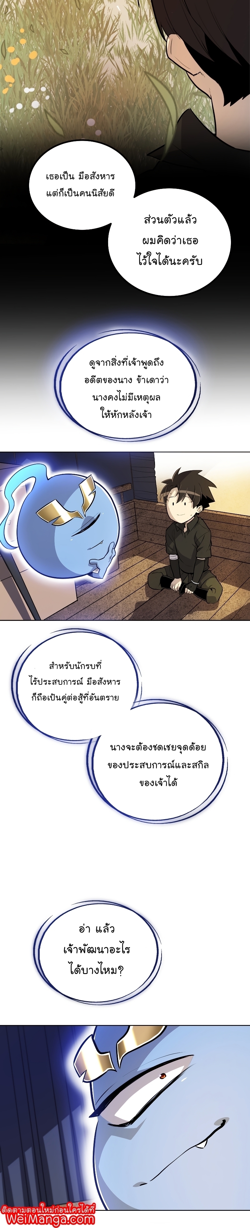 Overpowered Sword ตอนที่ 58 แปลไทย