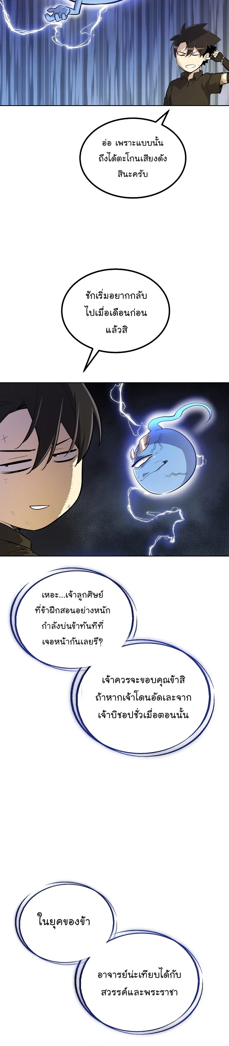 Overpowered Sword ตอนที่ 58 แปลไทย