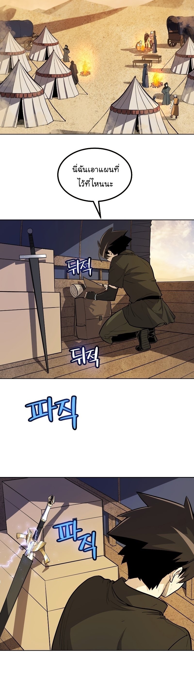 Overpowered Sword ตอนที่ 58 แปลไทย