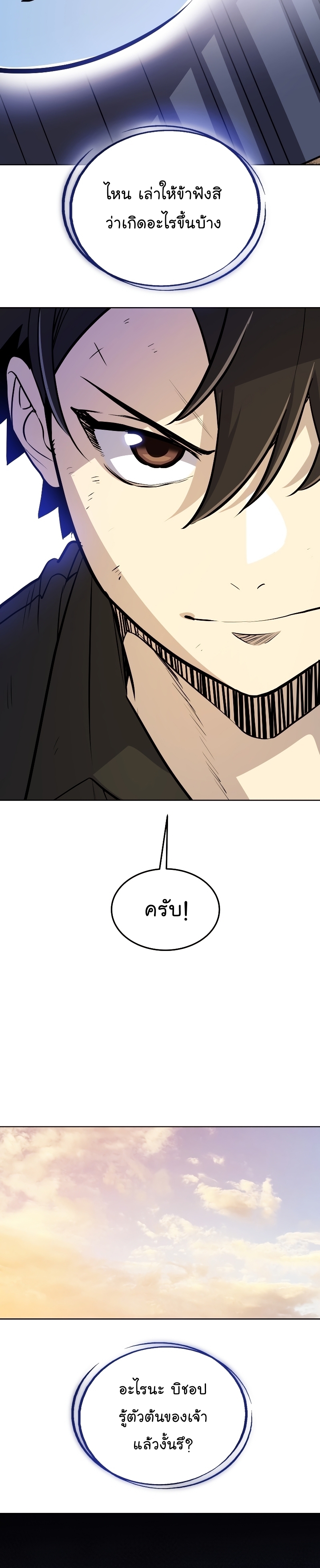 Overpowered Sword ตอนที่ 58 แปลไทย