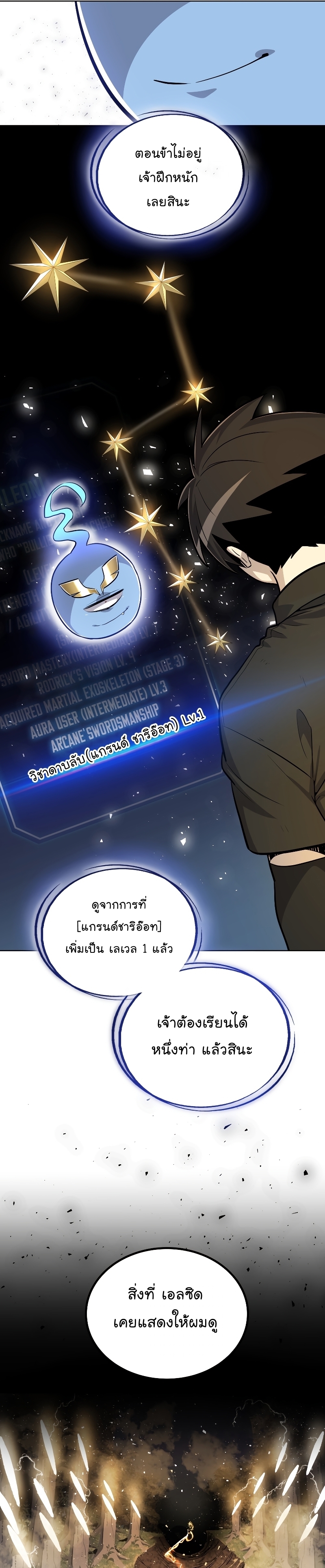 Overpowered Sword ตอนที่ 58 แปลไทย