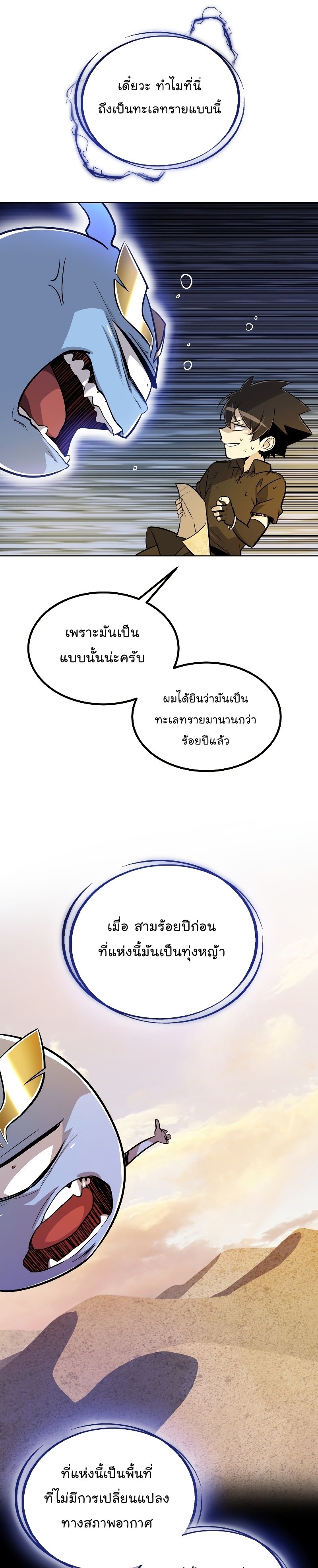 Overpowered Sword ตอนที่ 58 แปลไทย