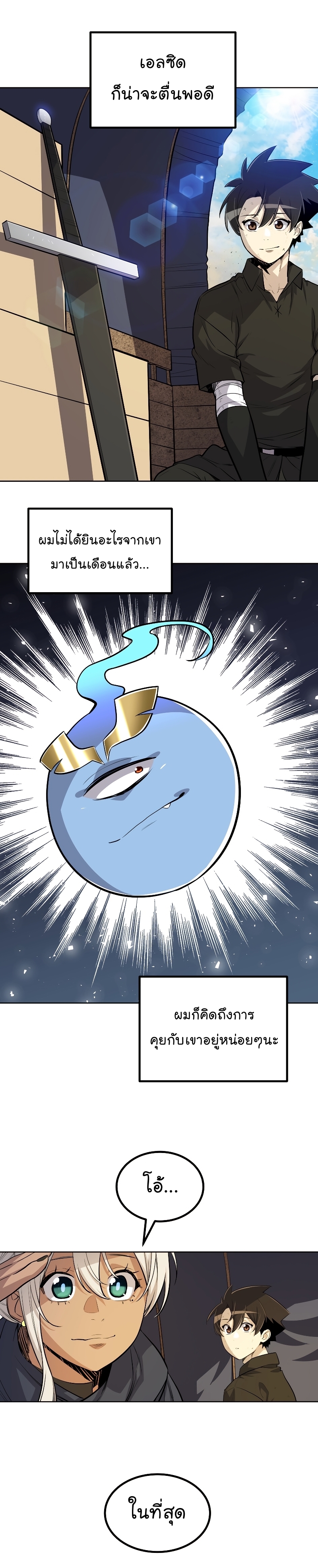 Overpowered Sword ตอนที่ 58 แปลไทย