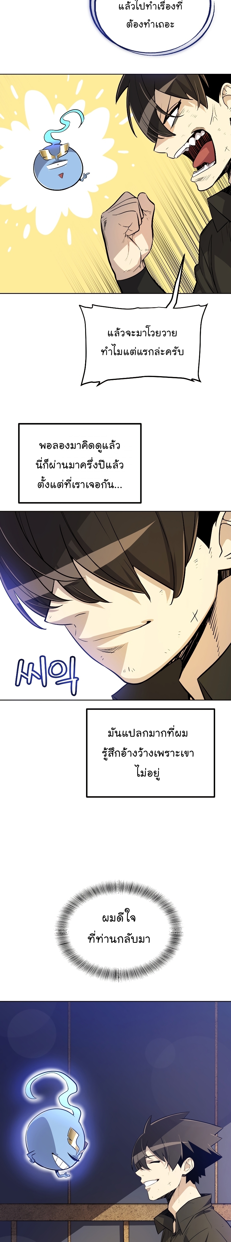 Overpowered Sword ตอนที่ 58 แปลไทย