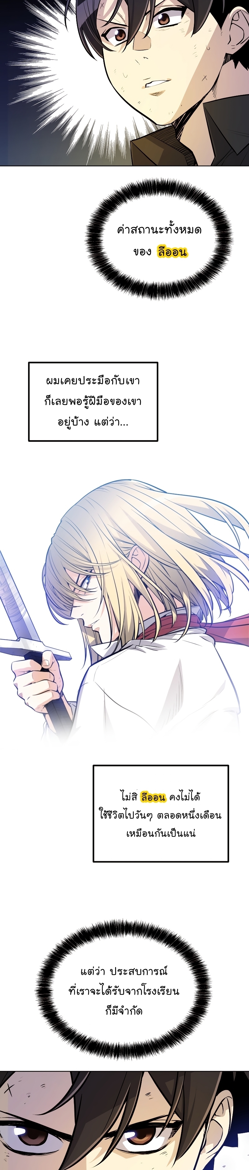 Overpowered Sword ตอนที่ 58 แปลไทย