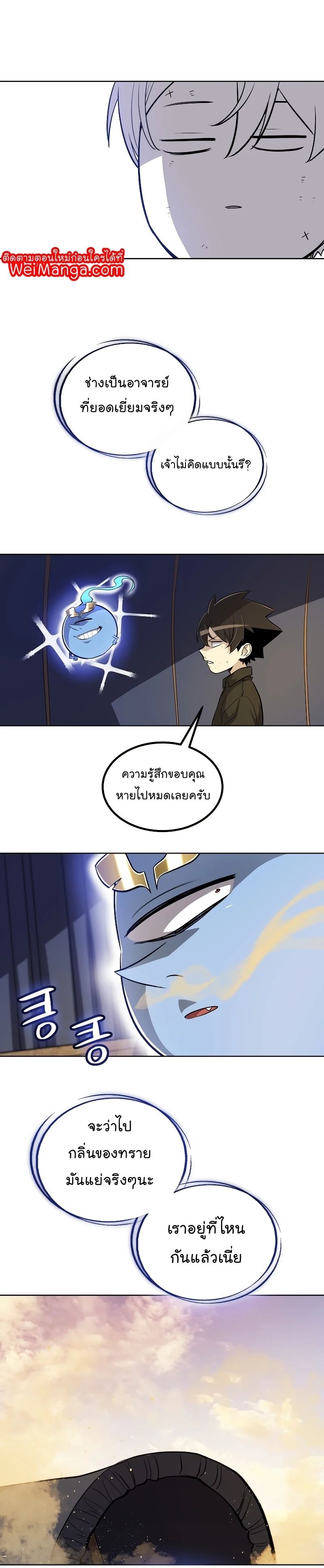 Overpowered Sword ตอนที่ 58 แปลไทย