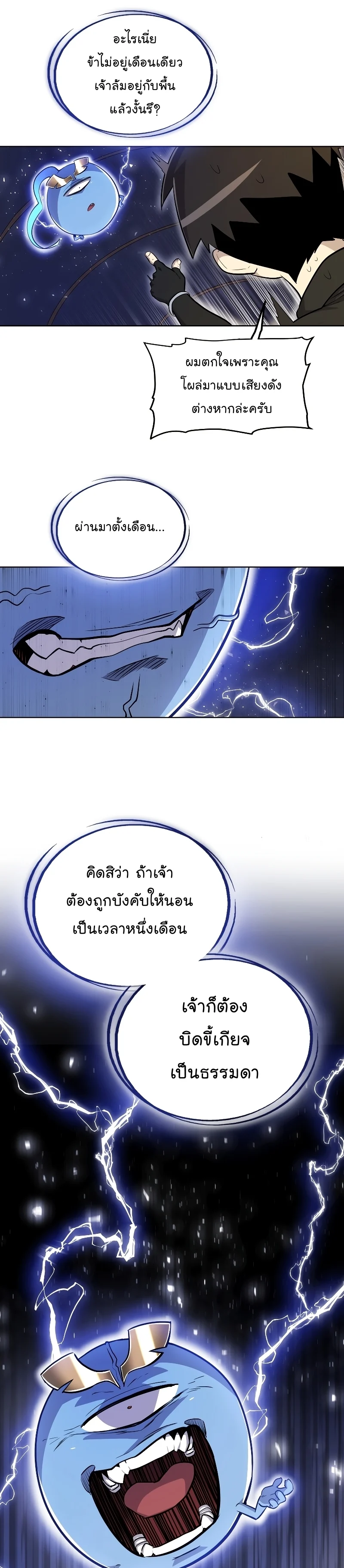 Overpowered Sword ตอนที่ 58 แปลไทย