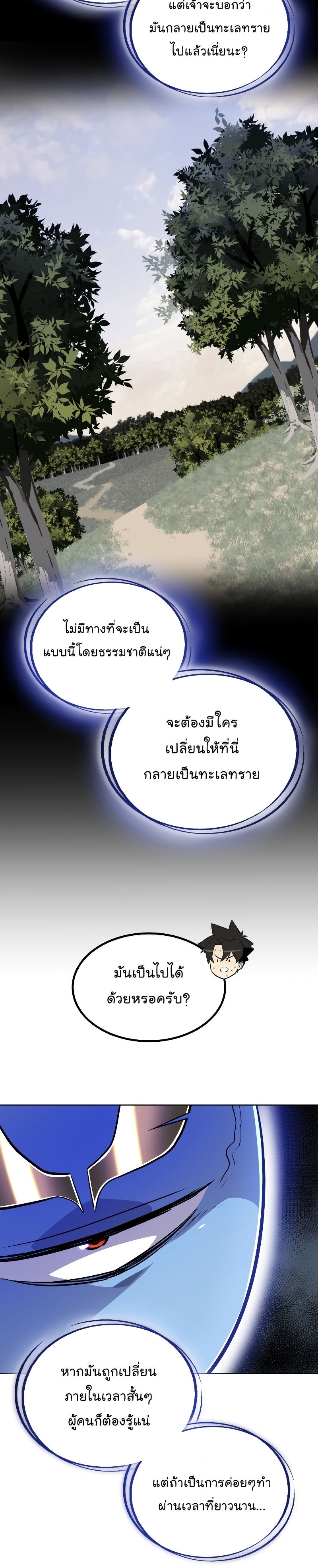 Overpowered Sword ตอนที่ 58 แปลไทย