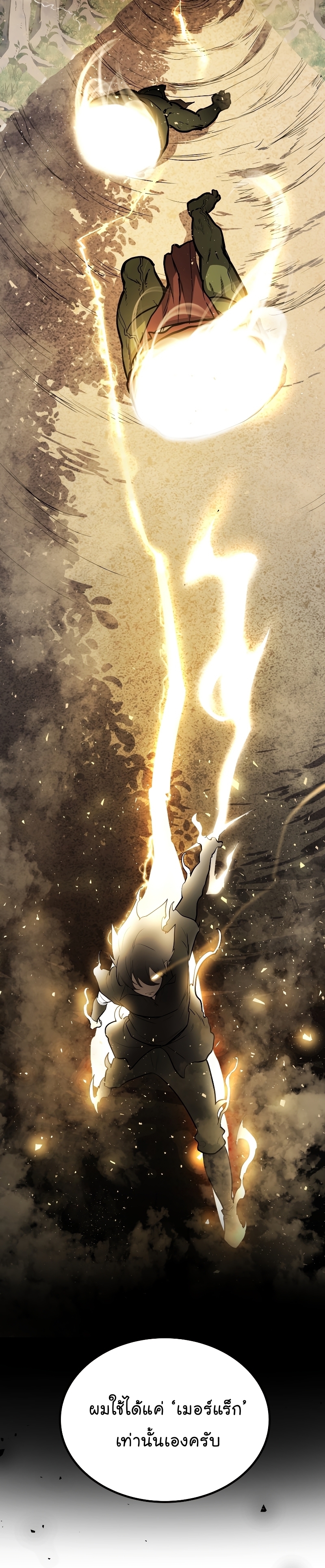 Overpowered Sword ตอนที่ 58 แปลไทย