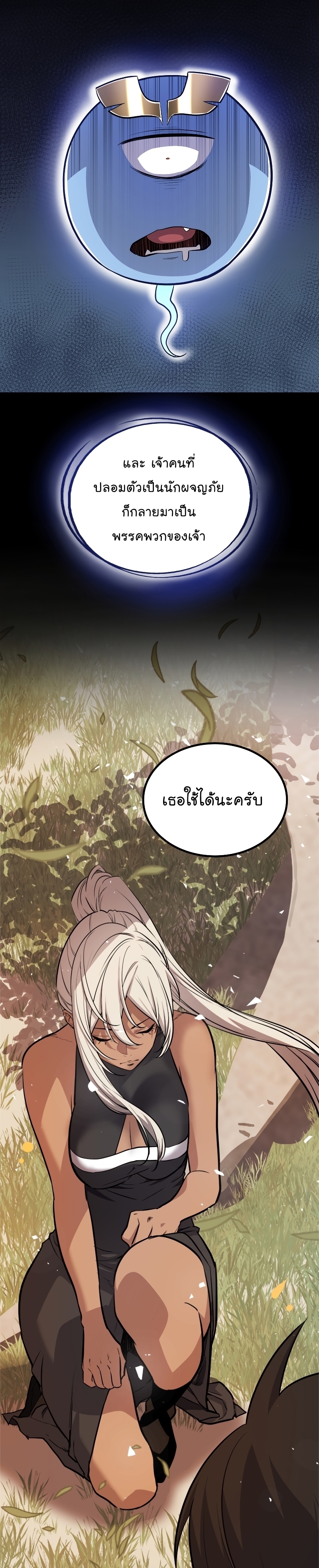 Overpowered Sword ตอนที่ 58 แปลไทย