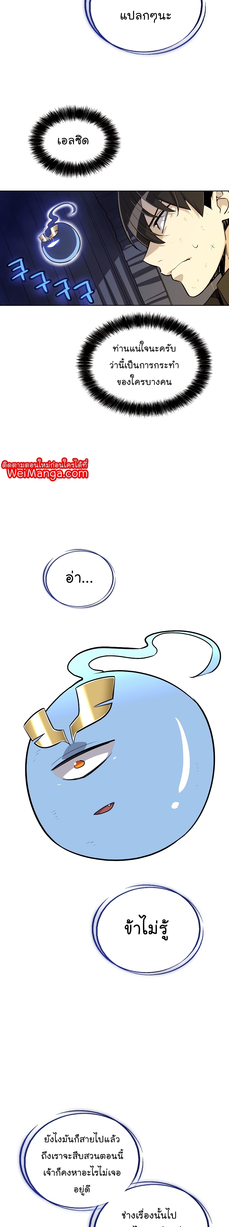 Overpowered Sword ตอนที่ 58 แปลไทย