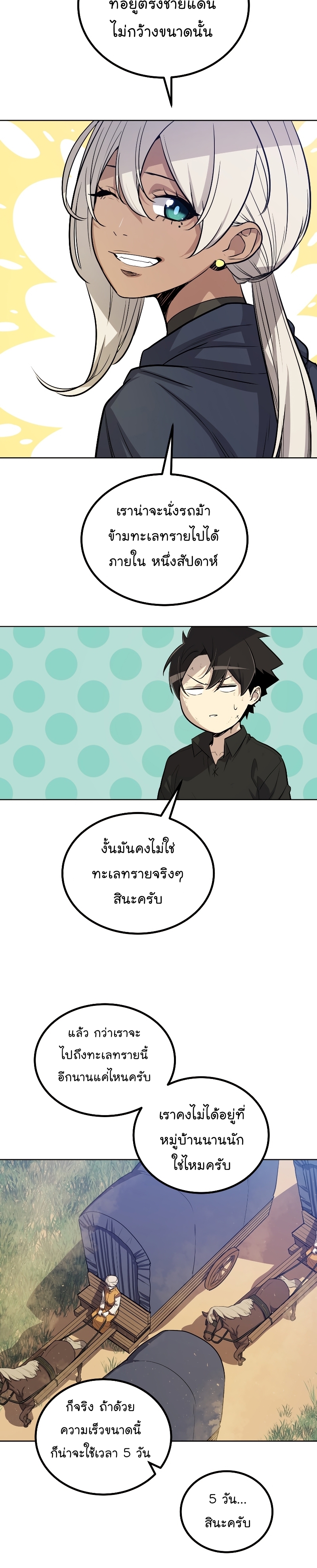 Overpowered Sword ตอนที่ 58 แปลไทย
