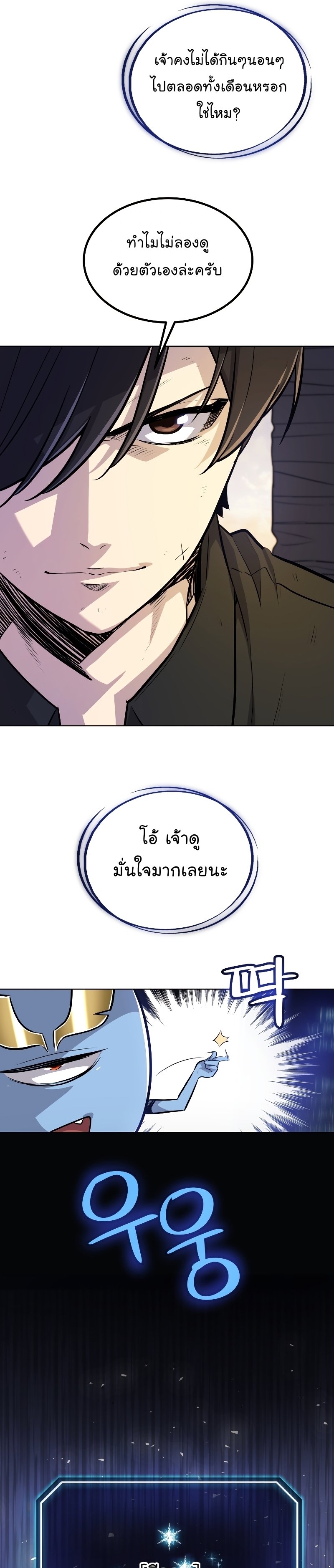 Overpowered Sword ตอนที่ 58 แปลไทย