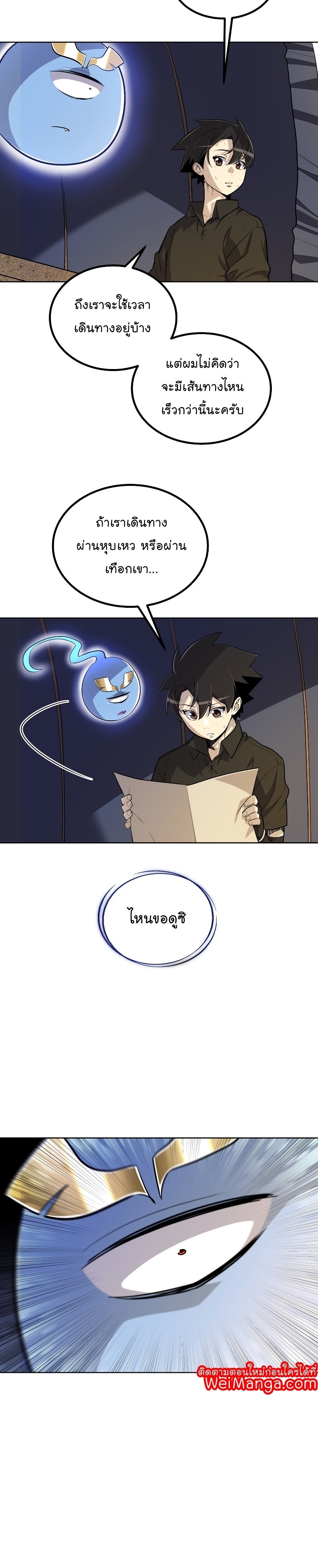 Overpowered Sword ตอนที่ 58 แปลไทย