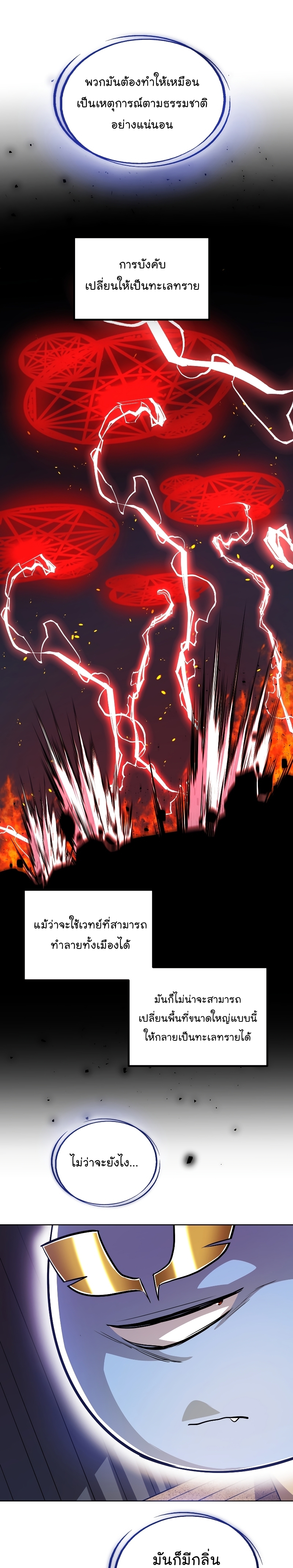 Overpowered Sword ตอนที่ 58 แปลไทย