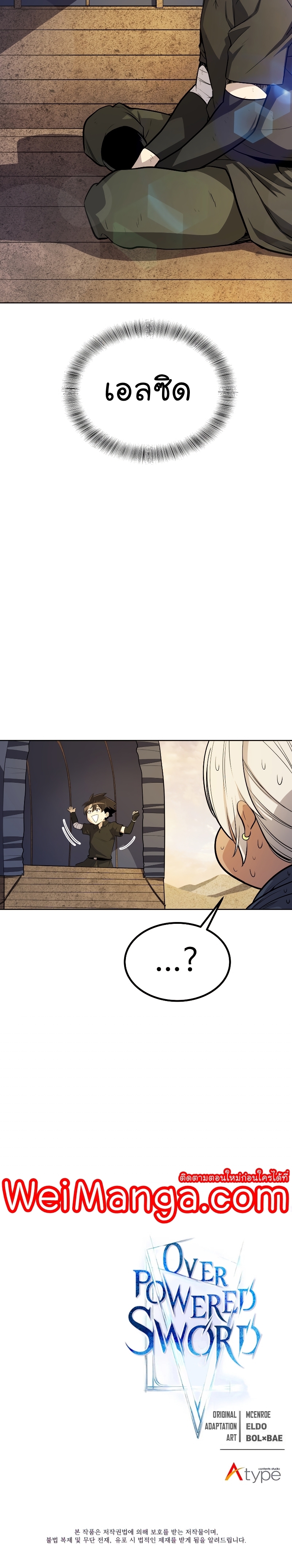Overpowered Sword ตอนที่ 58 แปลไทย