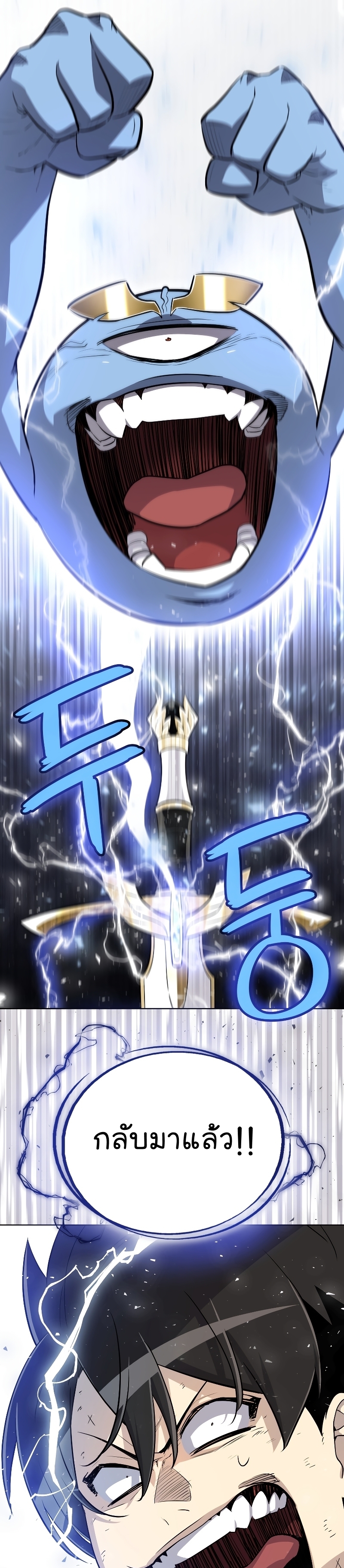 Overpowered Sword ตอนที่ 58 แปลไทย