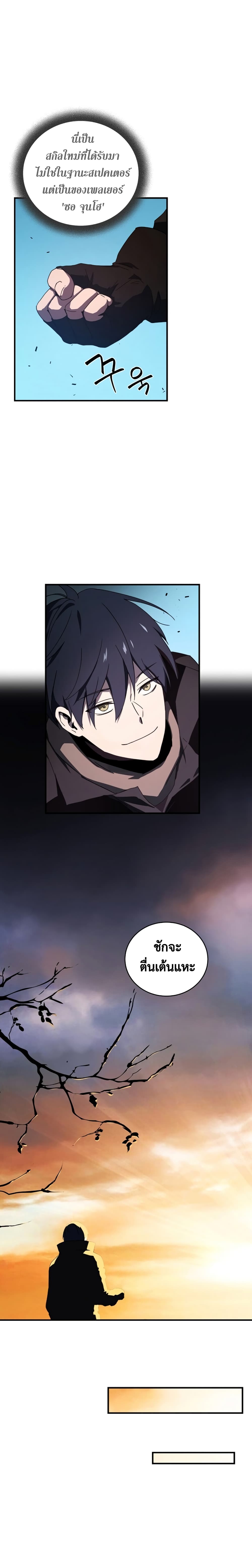 Return of the Frozen Player ตอนที่ 6 แปลไทย