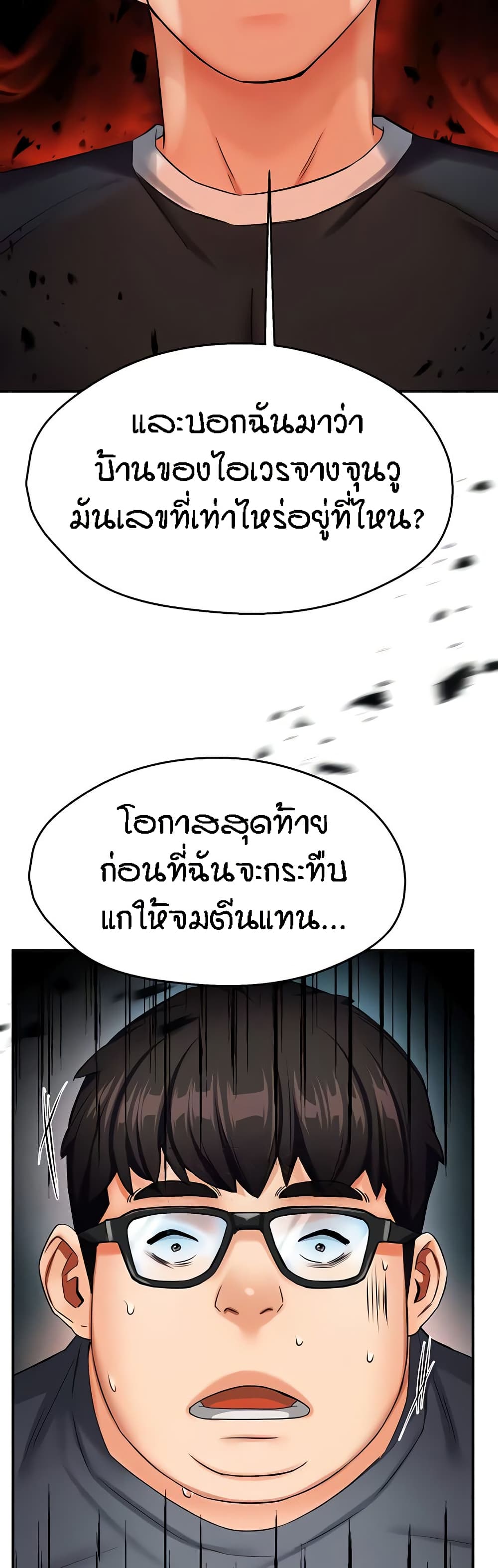 Yogurt Delivery Lady - ตอนที่ 23