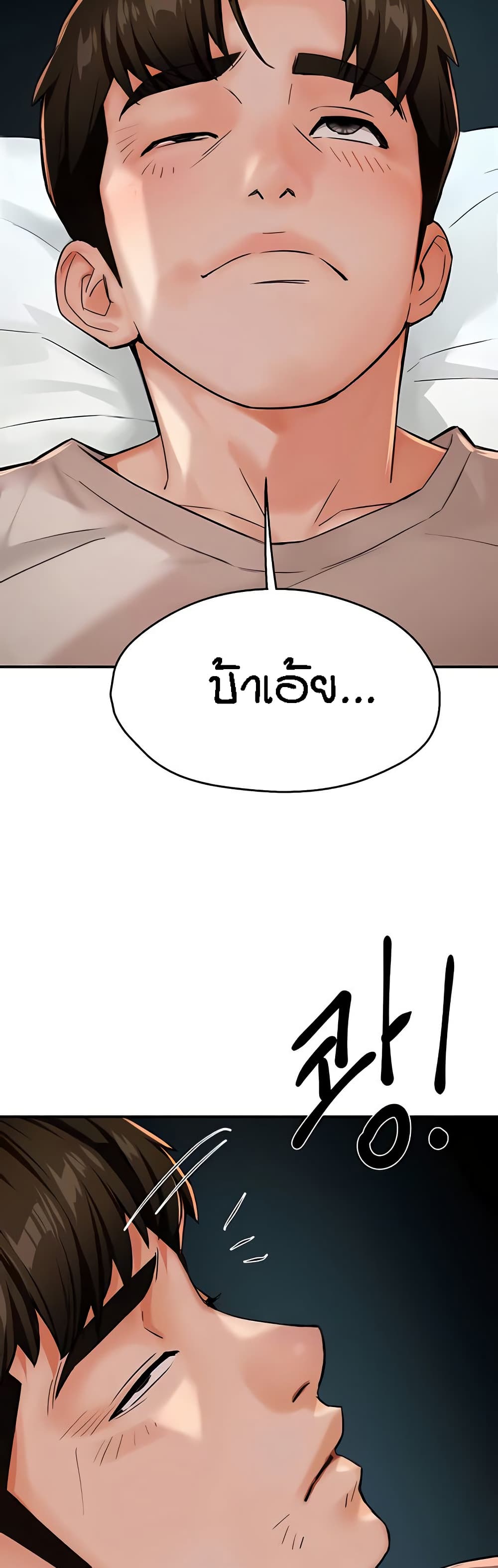 Yogurt Delivery Lady - ตอนที่ 23