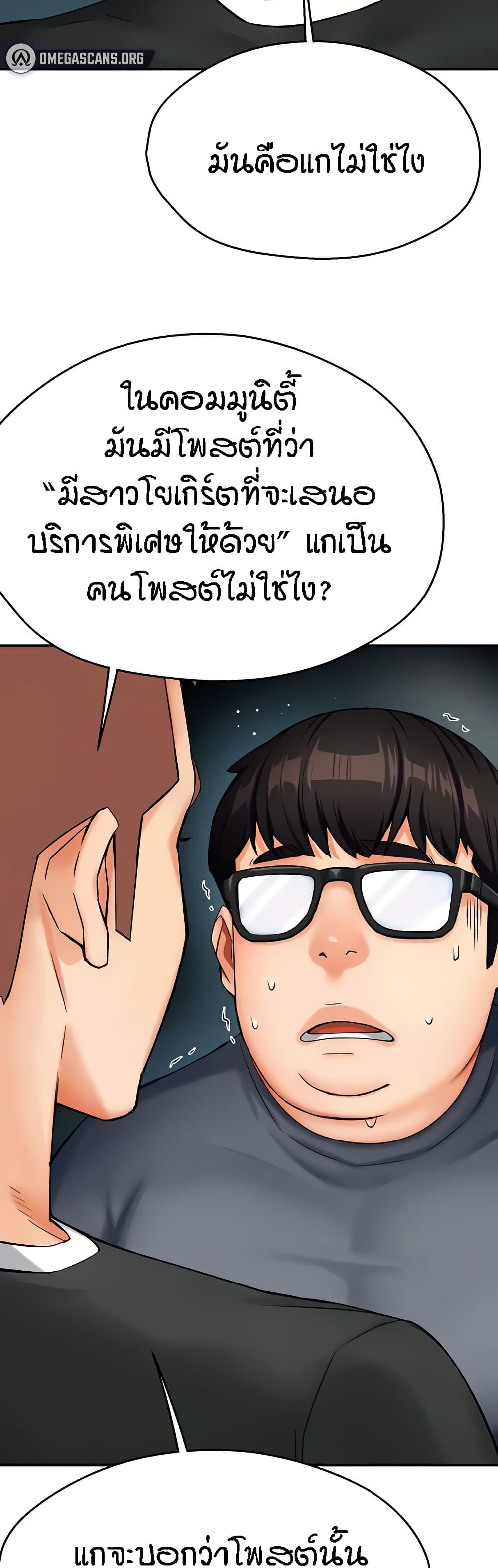 Yogurt Delivery Lady - ตอนที่ 23