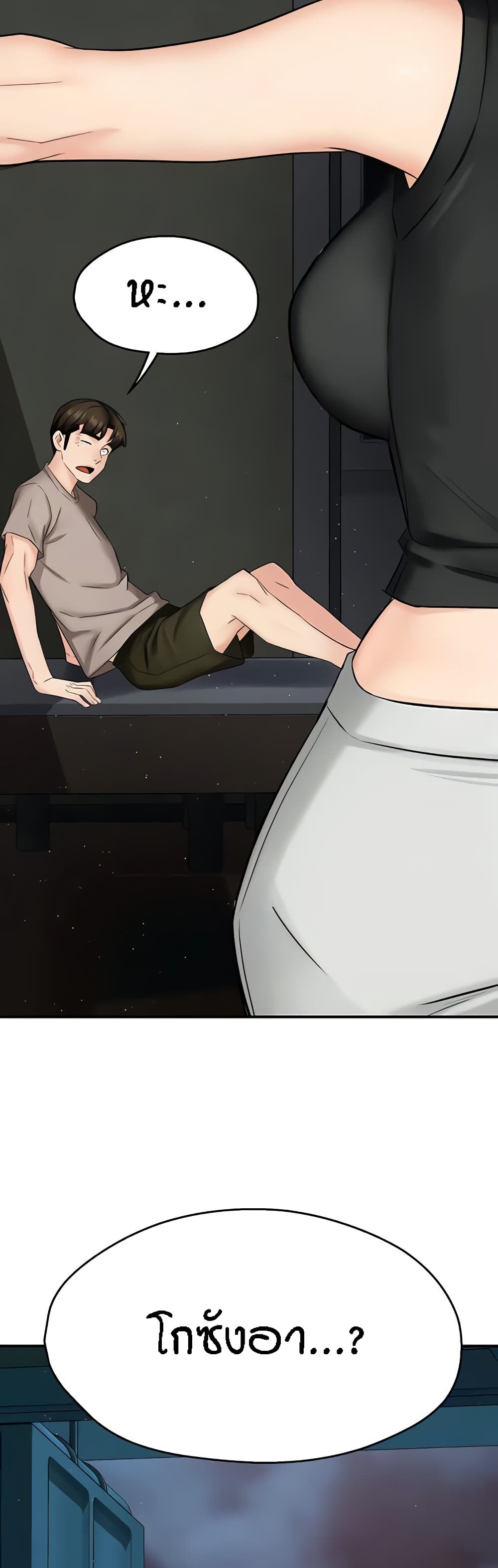 Yogurt Delivery Lady - ตอนที่ 23