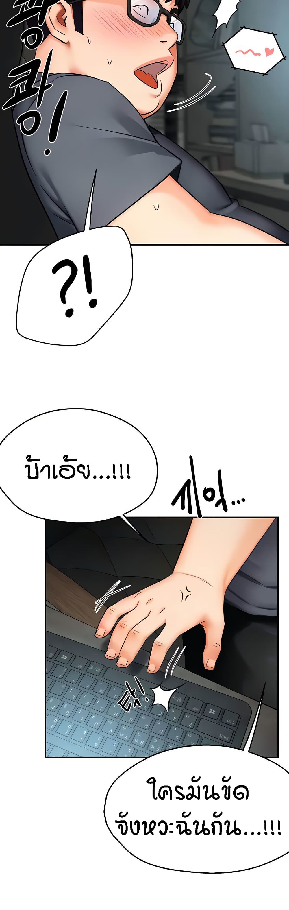 Yogurt Delivery Lady - ตอนที่ 23