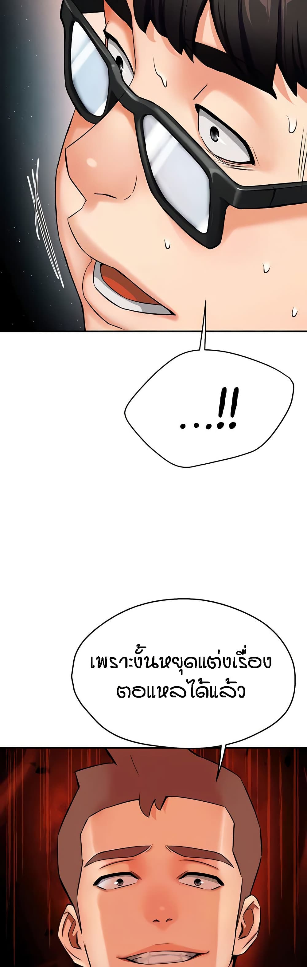 Yogurt Delivery Lady - ตอนที่ 23