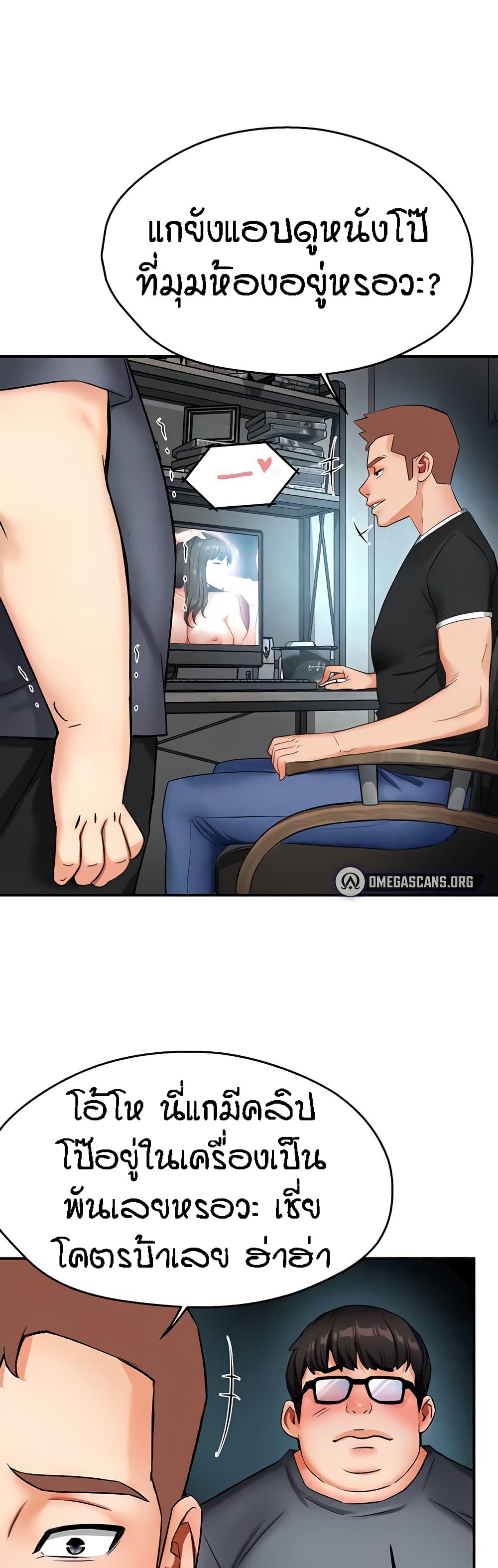 Yogurt Delivery Lady - ตอนที่ 23