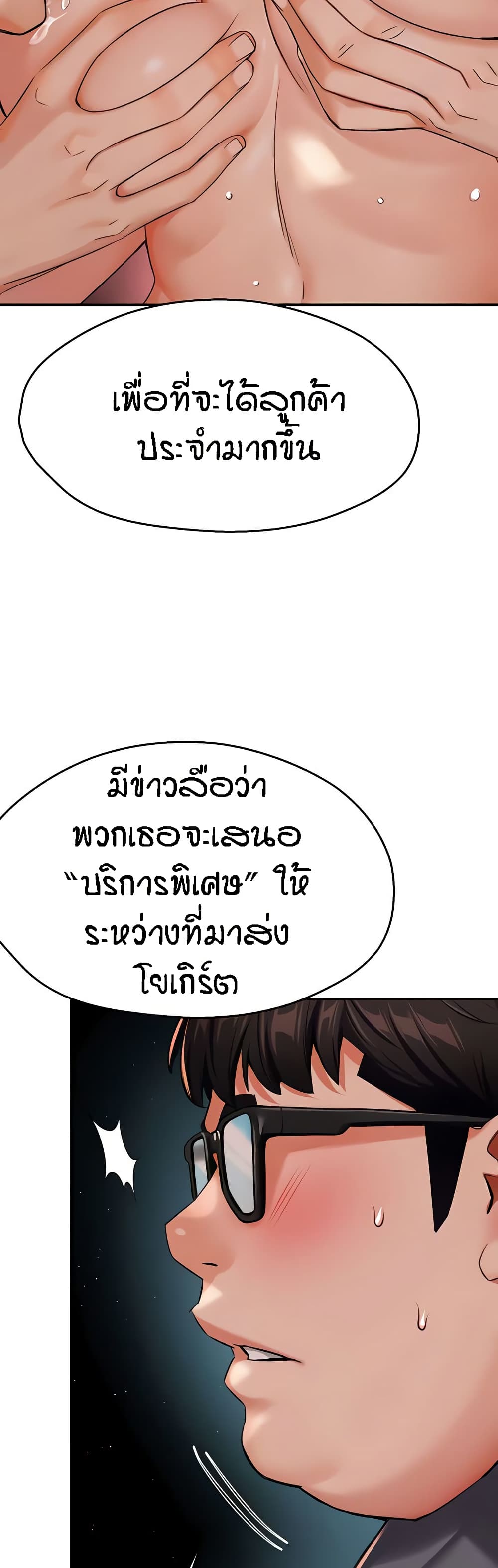 Yogurt Delivery Lady - ตอนที่ 23